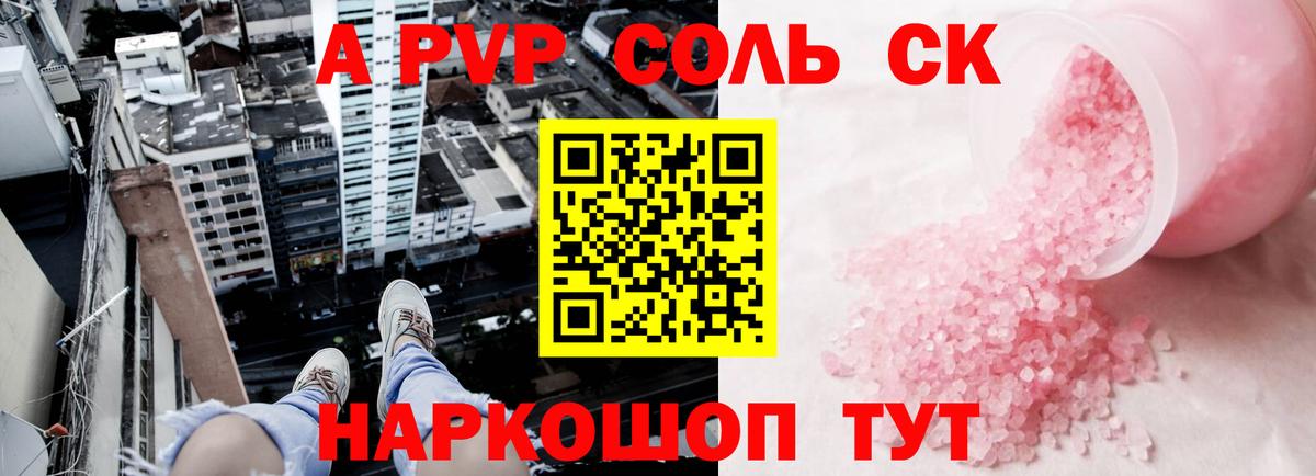 A-PVP крисы CK Нижнекамск