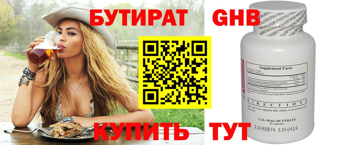 Нижнекамск  БУТИРАТ  Вход с VPN  БУТИРАТ BDO 33% 