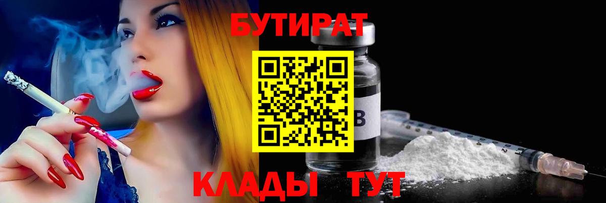 Бутират BDO 33% Нижнекамск