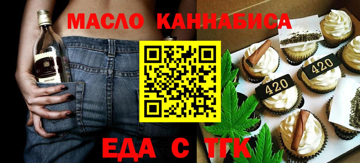 Еда ТГК конопля Нижнекамск