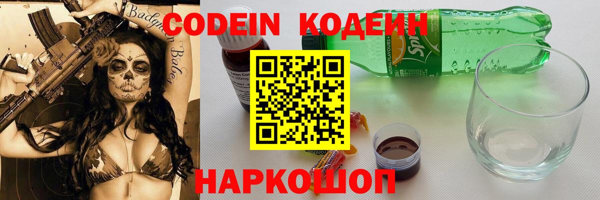 Нижнекамск  Codein напиток Lean (лин)  Вход с VPN 