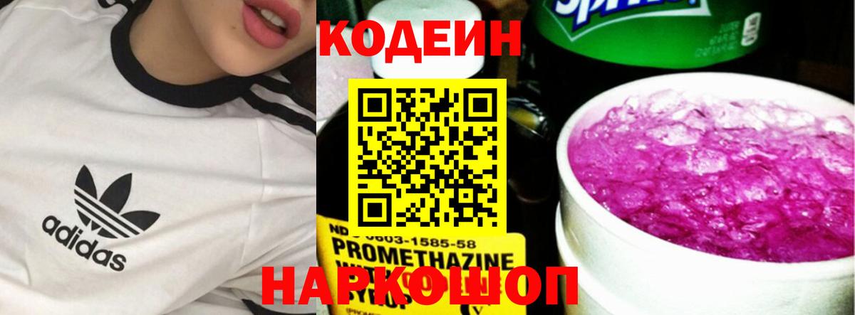 Кодеиновый сироп Lean напиток Lean (лин) Нижнекамск
