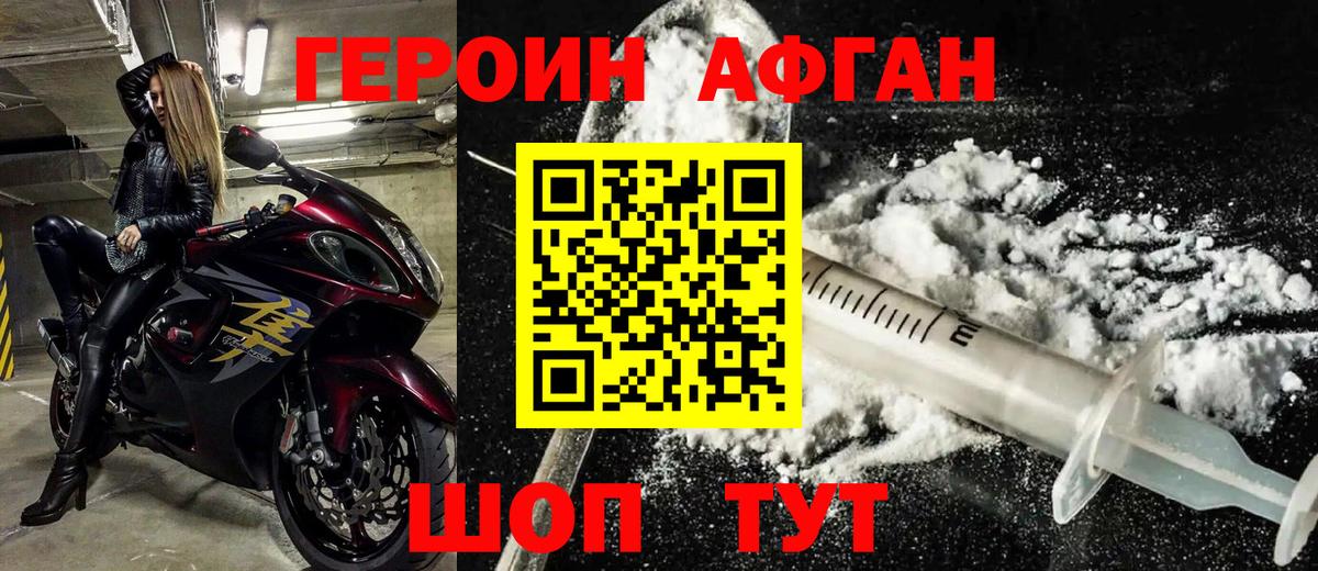 Героин Афган  Вход с VPN  Нижнекамск 