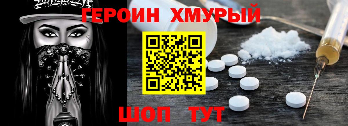 ГЕРОИН VHQ Нижнекамск