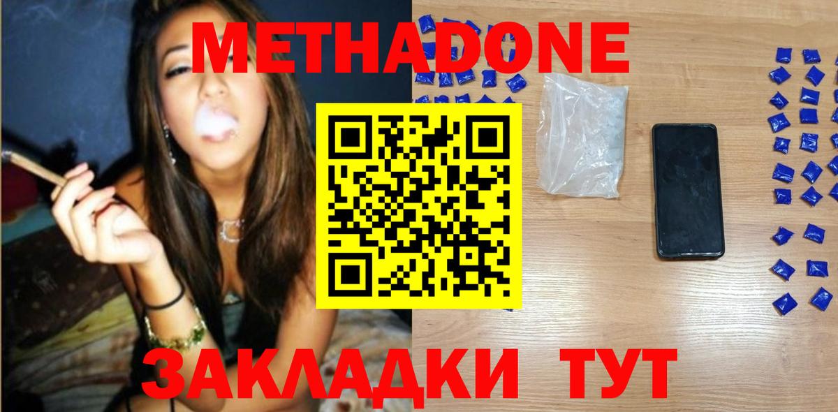 Нижнекамск  МЕТАДОН белоснежный  Вход с VPN  МЕТАДОН кристалл 