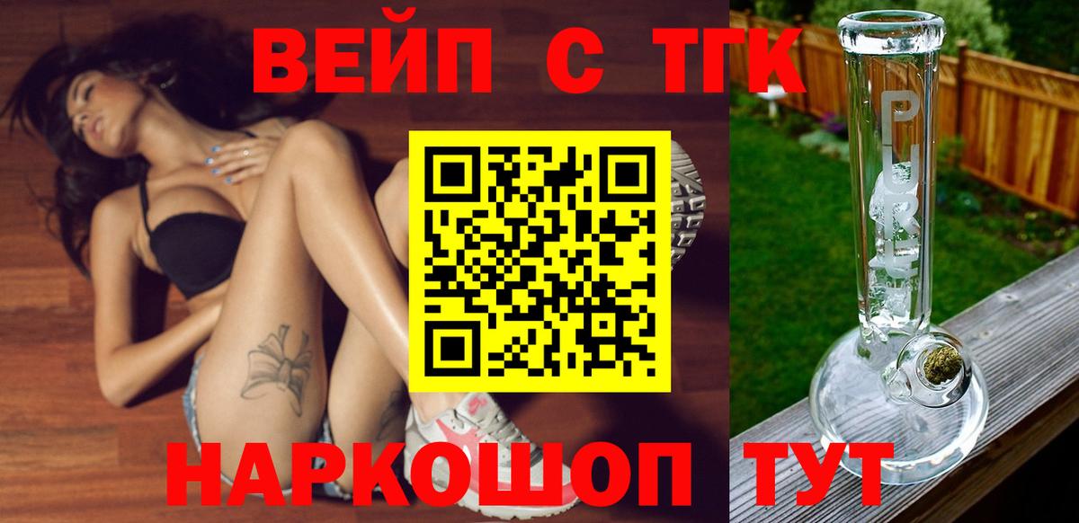 магазин продажи   Вход с VPN  Нижнекамск  ТГК вейп с тгк 